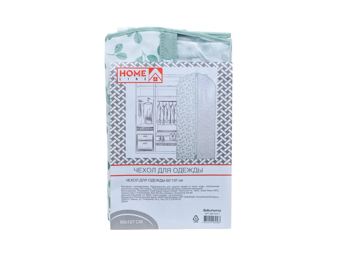 ЧЕХОЛ ДЛЯ ОДЕЖДЫ 60*137 см (арт. BB102071, код 269587)