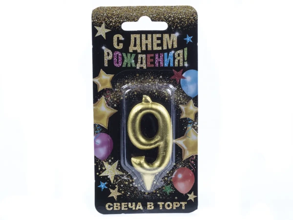 СВЕЧА для торта золотая "Цифра 9" 3,5*7 см (арт. 24813801, код 734016)