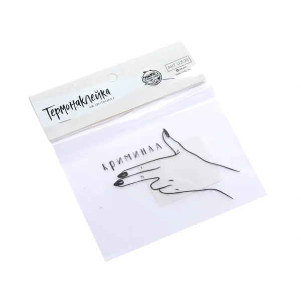 ТЕРМОНАКЛЕЙКА ДЛЯ ТЕКСТИЛЯ "Криминал" 9*7 см (арт. 26642081, код 215003)