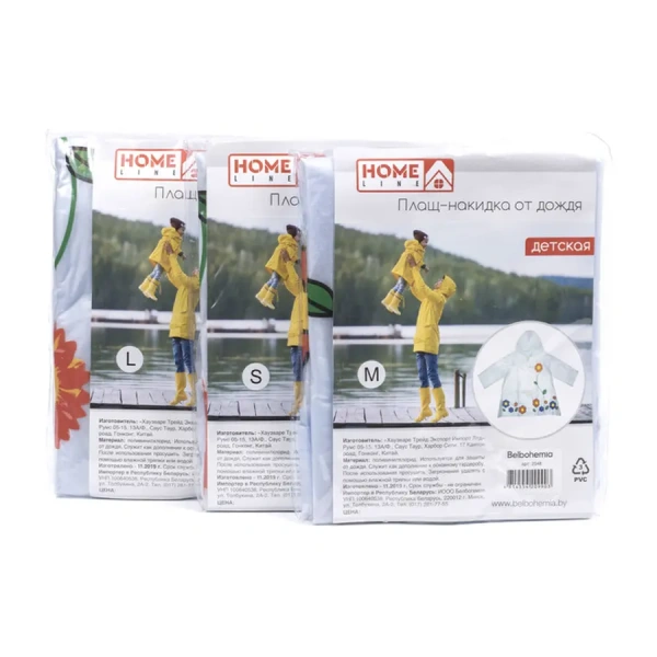 ПЛАЩ-НАКИДКА ОТ ДОЖДЯ поливинилхлорид детская (арт. 2548, код 209903)