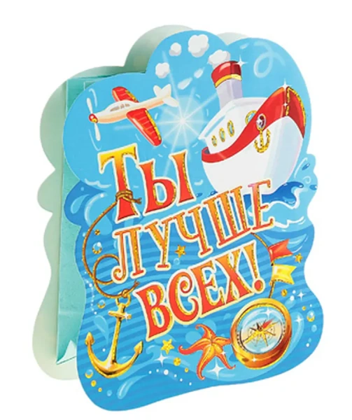 ПАКЕТ ДЛЯ ПОДАРКОВ бумажный "Ты лучше всех" 17*19*6 см (арт. 10465891, код 092338)