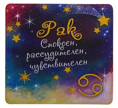 МАГНИТ пластмассовый "Рак" 8,5*8,5 см (арт. 10384510, код 094721)