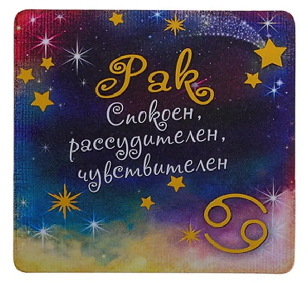 МАГНИТ пластмассовый "Рак" 8,5*8,5 см (арт. 10384510, код 094721)