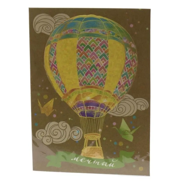 ОТКРЫТКА бумажная "Мечтай" 9*12,5 см (арт. 24840163, код 222414)