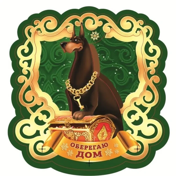 ВЕШАЛКА ДЛЯ КЛЮЧЕЙ деревянная "Оберегаю дом" 14,1*14,8 см (арт. 25140798, код 159093)