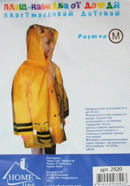 ПЛАЩ-НАКИДКА ОТ ДОЖДЯ поливинилхлорид детская (арт. 2520, код 038923)