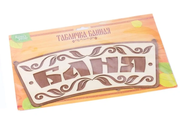 ТАБЛИЧКА деревянная ''Баня узор'' 30*15 см (арт. 10871161, код 327705)
